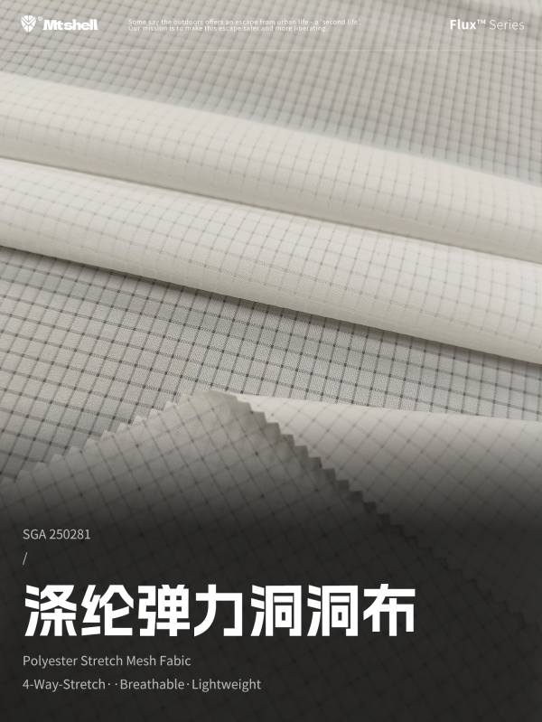 Mtshell®Flux™ 涤纶弹力洞洞布 – SGA250281