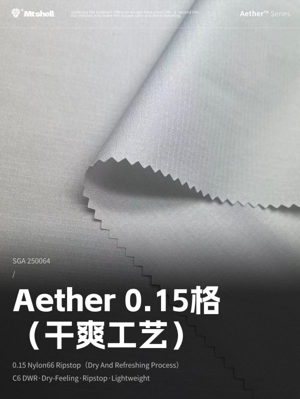 Mtshell®Aether™ 0.15格（干爽工艺）- SGA250064