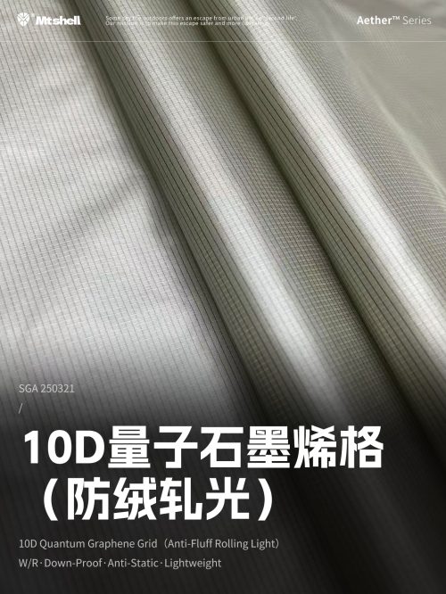 Mtshell®Aether™ 10D量子石墨烯格（防绒轧光） – SGA250321