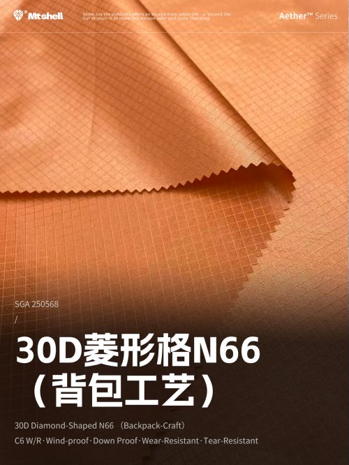 Mtshell®Aether™30D菱形格N66（背包工艺）- SGA250568