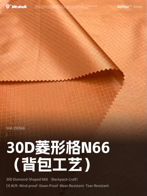 Mtshell®Aether™30D菱形格N66（背包工艺）- SGA250568