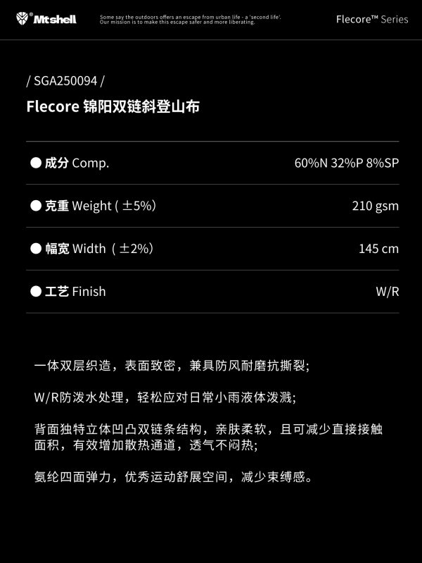 Mtshell®Flecore™ 锦阳双链登山布 – SGA250094