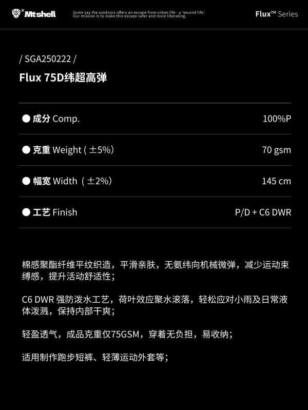 Mtshell®Flux™ 75D纬超高弹 – SGA250222