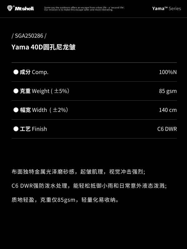 Mtshell®Yama™ 40D圆孔尼龙皱 – SGA250286