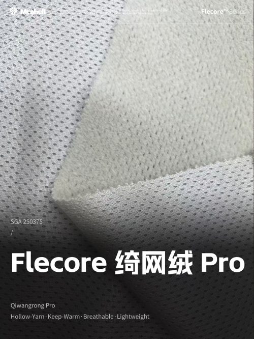 Mtshell®Flecore™ 绮网绒 – SGA250375