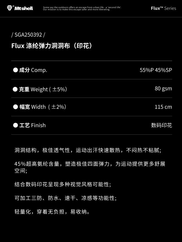 Mtshell®Flux™ 涤纶弹力洞洞布（印花） – SGA250392