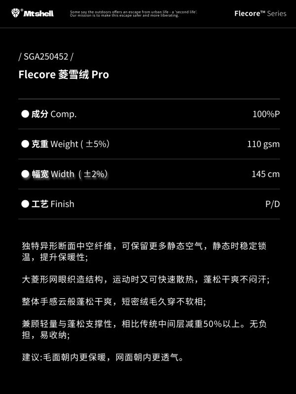 Mtshell®Flecore™ 菱雪绒 – SGA250452