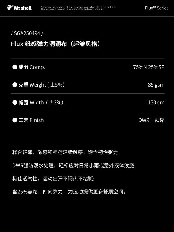 Mtshell®Flux™ 纸感弹力洞洞布（起皱风格） – SGA250494