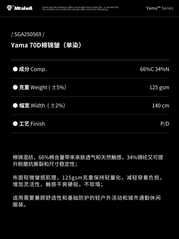Mtshell®Yama™ 70D棉锦皱 – SGA250569