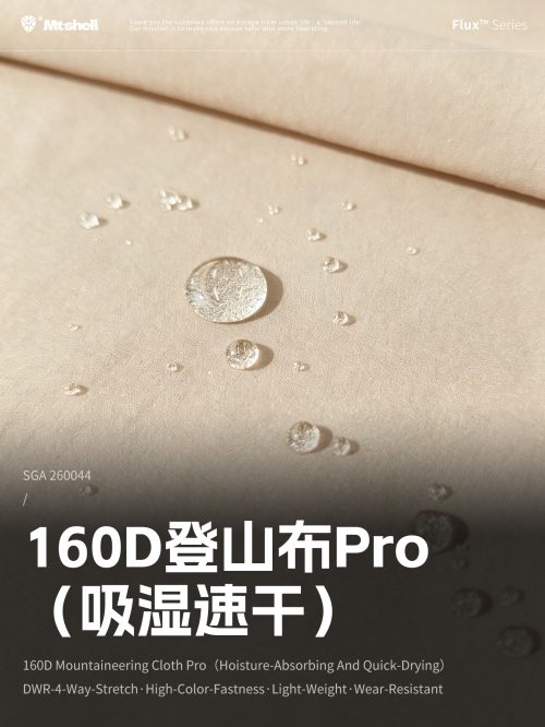 Mtshell®Flux™ 160D登山布Pro（吸湿速干） – SGA260044