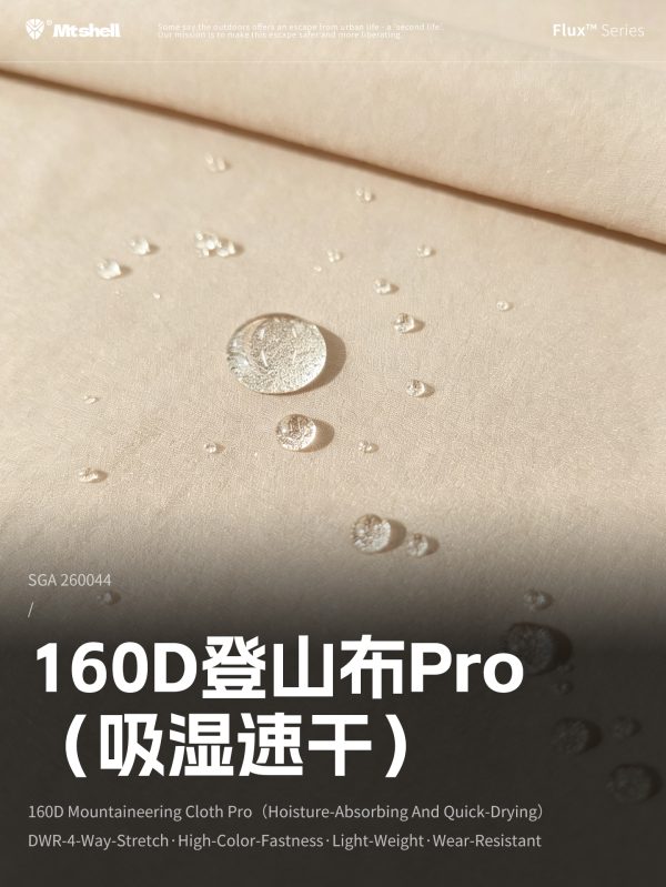 Mtshell®Flux™ 160D登山布Pro（吸湿速干） – SGA260044