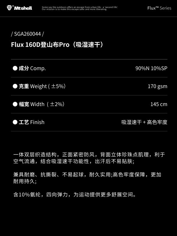 Mtshell®Flux™ 160D登山布Pro（吸湿速干） – SGA260044