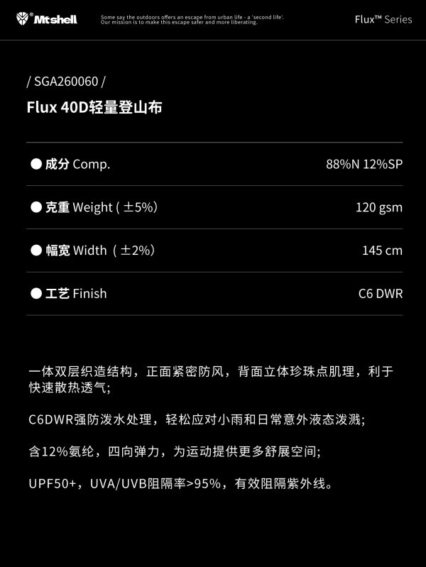 Mtshell®Flux™ 40D轻量登山布 – SGA260060