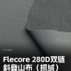 Mtshell®Flecore™ 280D双链斜登山布（抓绒） – SGA260064