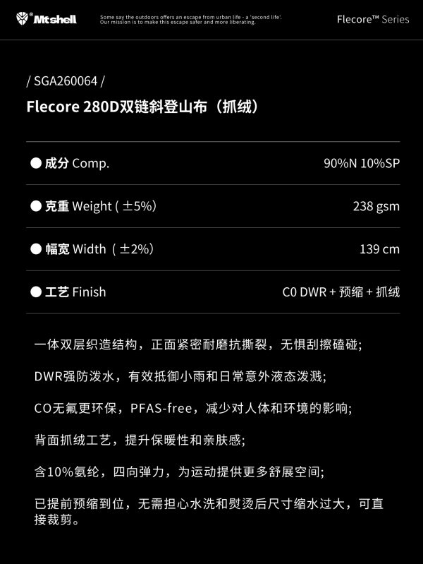 Mtshell®Flecore™ 280D双链斜登山布（抓绒） – SGA260064
