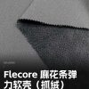 Mtshell®Flecore™ 麻花条弹力软壳（抓绒） – SGA260065