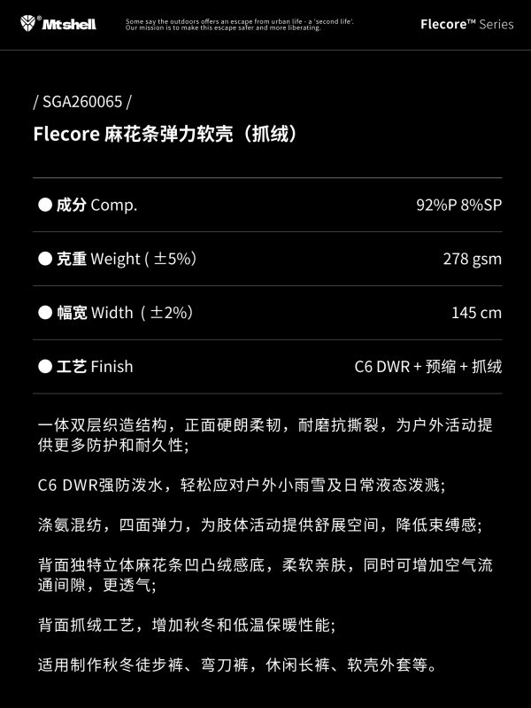 Mtshell®Flecore™ 麻花条弹力软壳（抓绒） – SGA260065