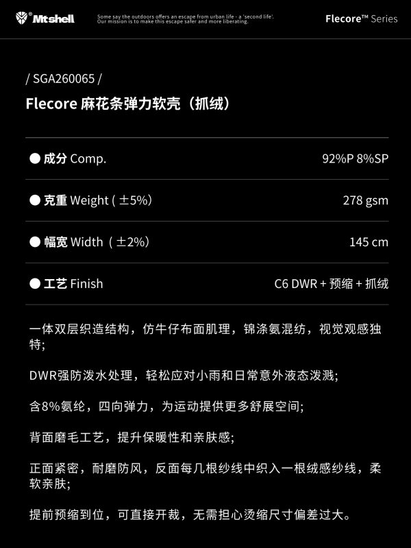 Mtshell®Flecore™ 仿牛仔双层登山布（抓绒） – SGA260066