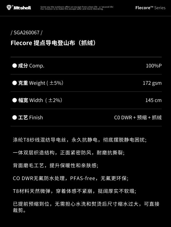 Mtshell®Flecore™ 提点导电登山布（抓绒） – SGA260067
