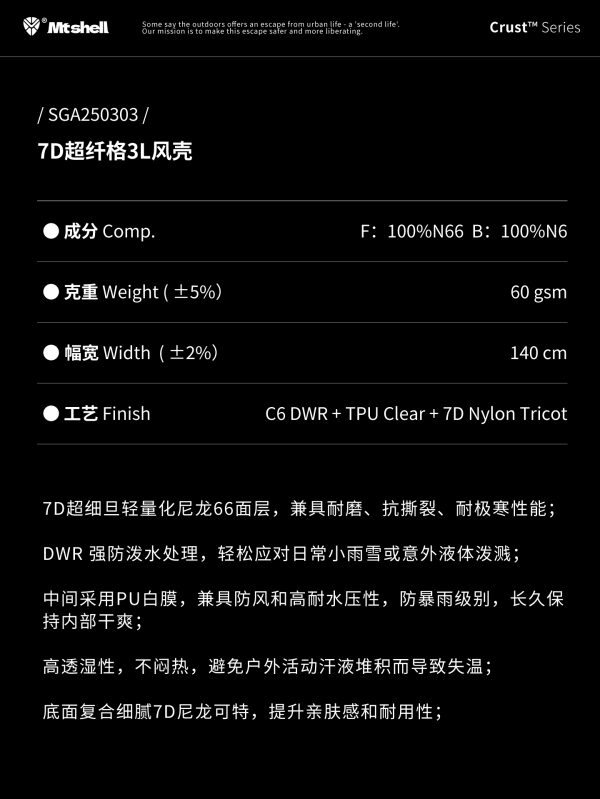 Mtshell®Crust™ 7D超纤格3L风壳 – SGA250303