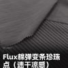 Mtshell®Flux™ 棉弹变条珍珠点（速干凉感） – SGA250478