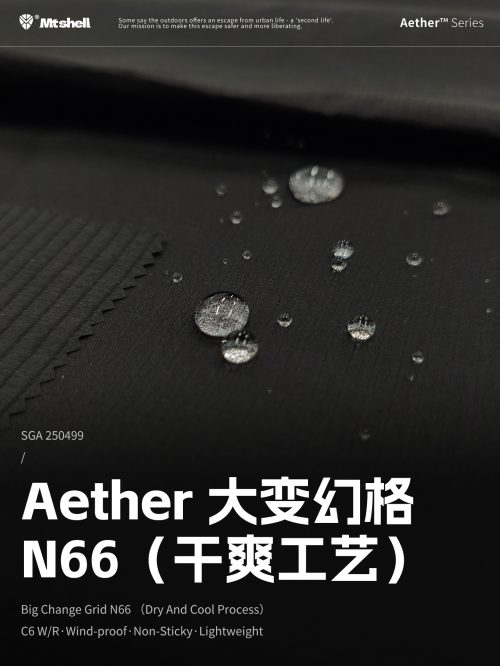 SGA250499-1 首图 Mtshell®Aether™ 大变幻格N66(干爽工艺) – SGA250499