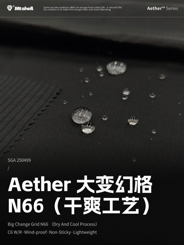 Mtshell®Aether™ 大变幻格N66（干爽工艺） – SGA250499