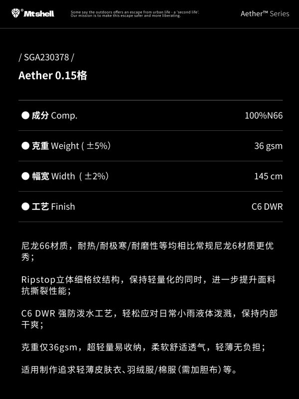 Mtshell®Aether™ 0.15格 - SGA230378