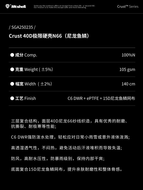 Mtshell®Crust™ 40D极限硬壳N66（尼龙鱼鳞） – SGA250235