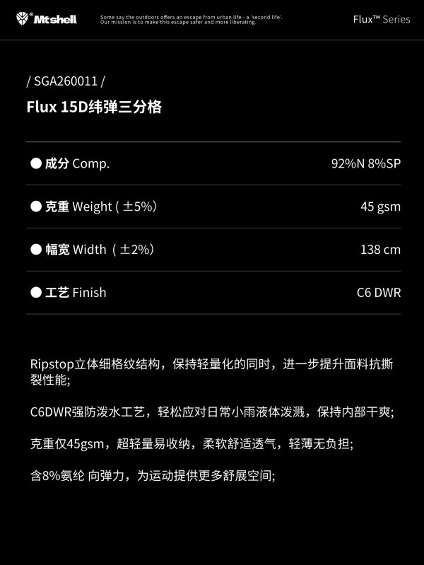 Mtshell®Flux™ 15D纬弹三分格 – SGA260011