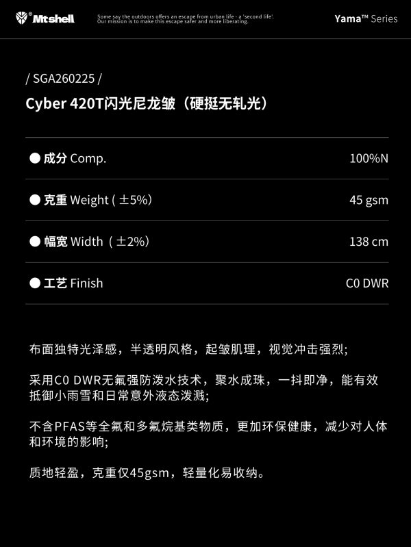 Mtshell®Yama™ Cyber 420T闪光尼龙皱（硬挺无轧光） – SGA260225