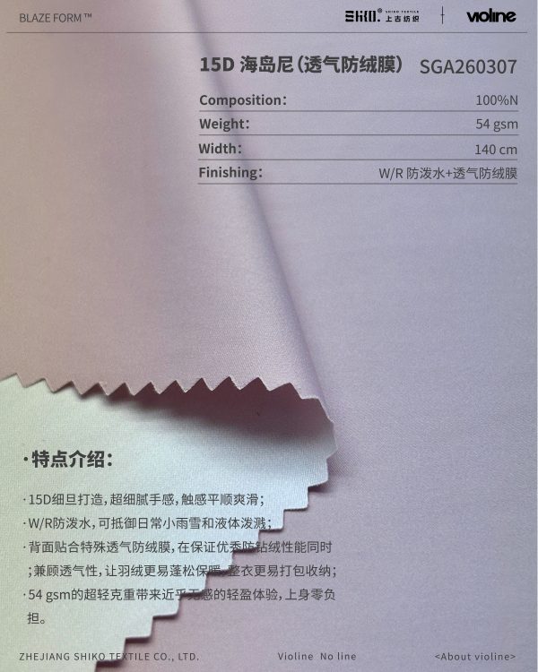 BLAZE FORM ™ · 曜彩 ™  15D 海岛尼（透气防绒膜） – SGA260307