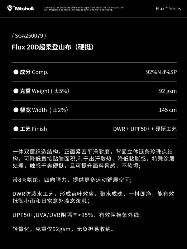 Mtshell®Flux™ 20D超柔登山布（硬挺） – SGA250079