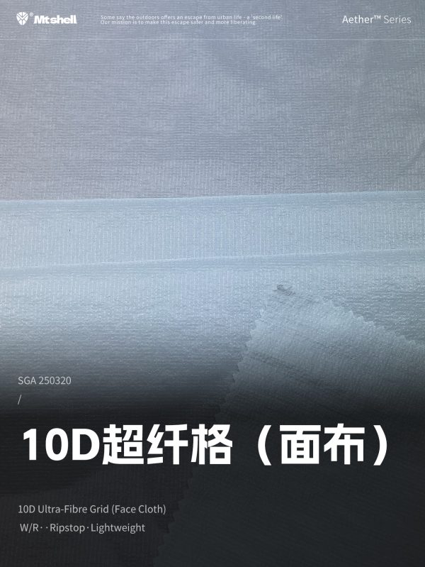 Mtshell®Aether™ 10D超纤格（面布） – SGA250320