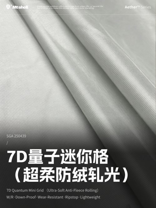 SGA250439-1 首图 Mtshell®Aether™ 7D量子迷你格(超柔防绒轧光)- SGA250439