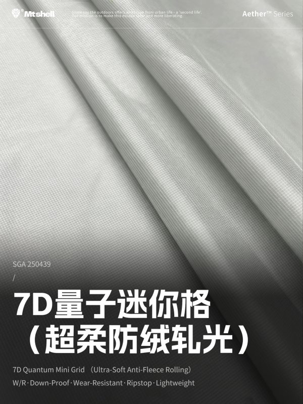 Mtshell®Aether™ 7D量子迷你格（超柔防绒轧光）- SGA250439