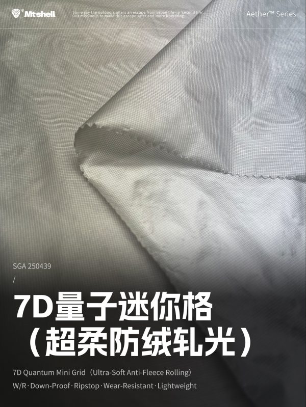 Mtshell®Aether™ 7D量子迷你格（超柔防绒轧光）- SGA250439