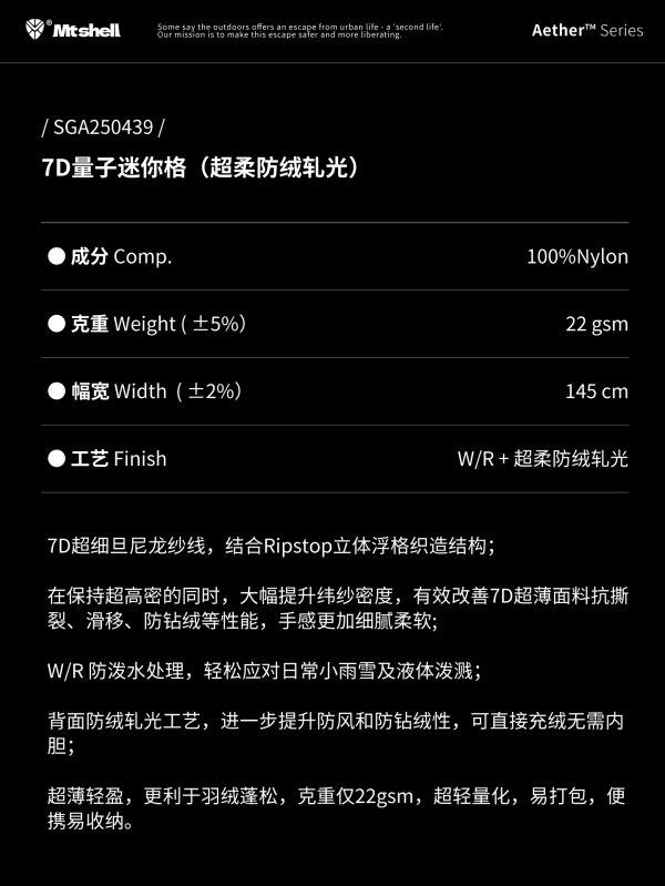 Mtshell®Aether™ 7D量子迷你格（超柔防绒轧光）- SGA250439