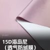SHIKO®15D海岛尼（透气防绒膜） – SGA260307