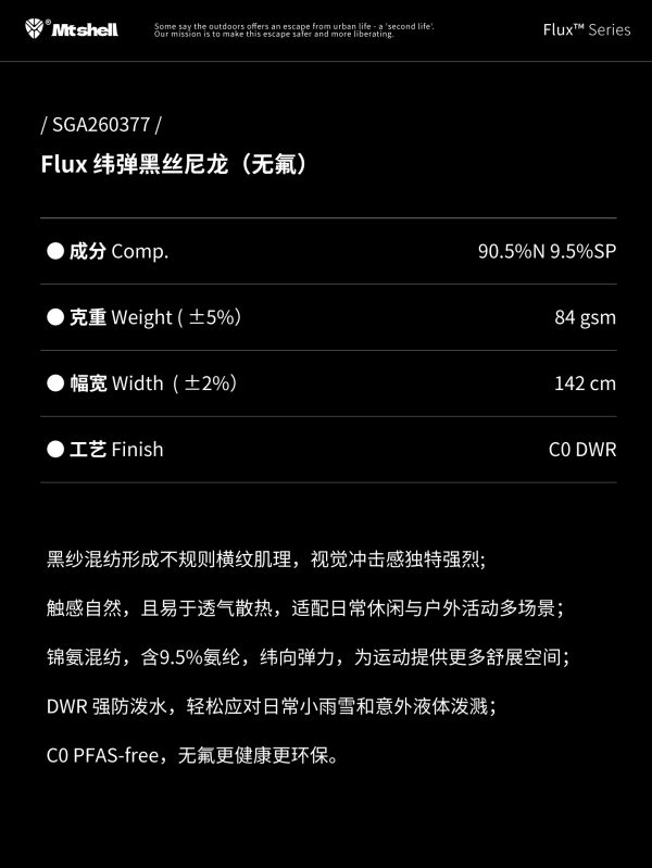 Mtshell®Flux™ 纬弹黑丝尼龙（无氟） – SGA260377