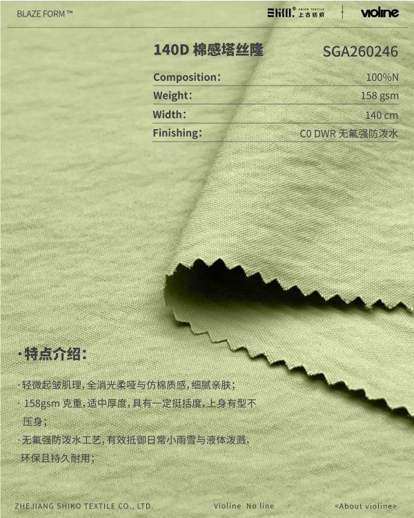 BLAZE FORM ™ · 曜彩 ™ 140D 棉感塔丝隆 - SGA260246