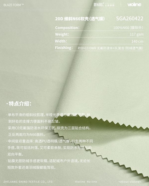 BLAZE FORM ™ · 曜彩 ™ 20D 细斜N66软壳（透气膜）- SGA260422