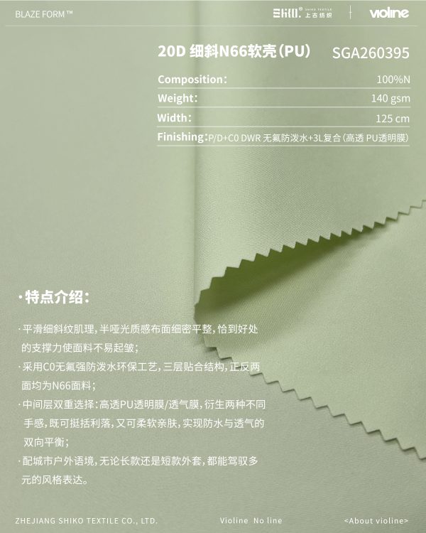 BLAZE FORM ™ · 曜彩 ™ 20D 细斜N66软壳（PU）- SGA260395