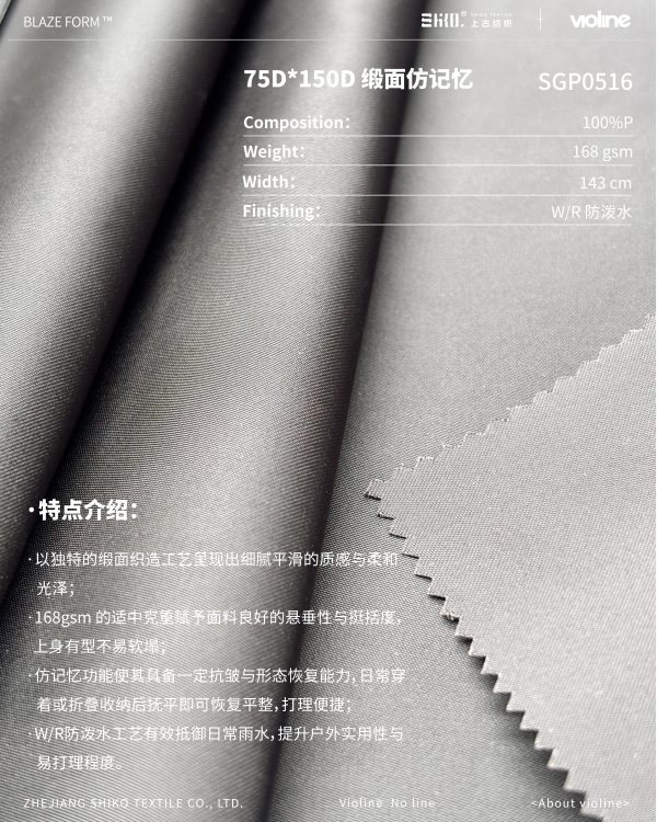 BLAZE FORM ™ · 曜彩 ™ 75D*150D缎面仿记忆 -SGP0516