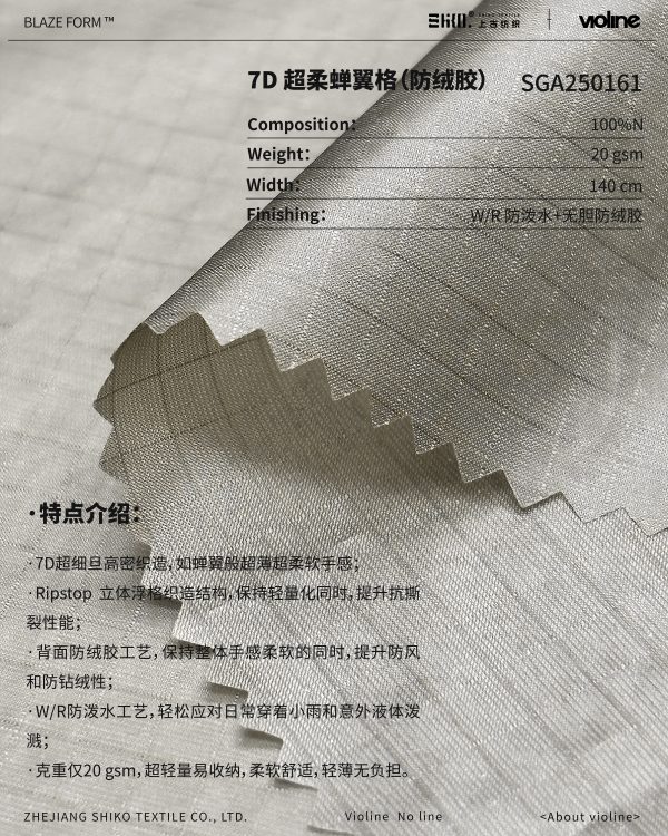 BLAZE FORM ™ · 曜彩 ™ 7D 超柔蝉翼格（防绒胶）- SGA250161