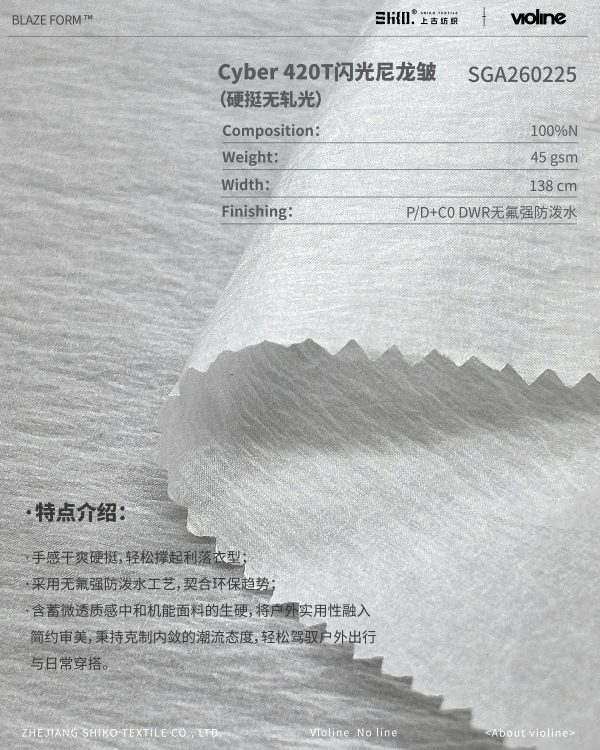 BLAZE FORM ™ · 曜彩 ™ Cyber 420T 闪光尼龙皱(硬挺无轧光) - SGA260225