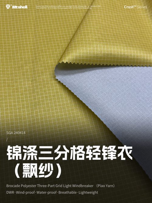 Mtshell®Crust™ 锦涤三分格轻锋衣（飘纱） – SGA240414