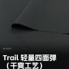 Mtshell®Flux™Trail 轻量四面弹（干爽工艺） – SGA250187