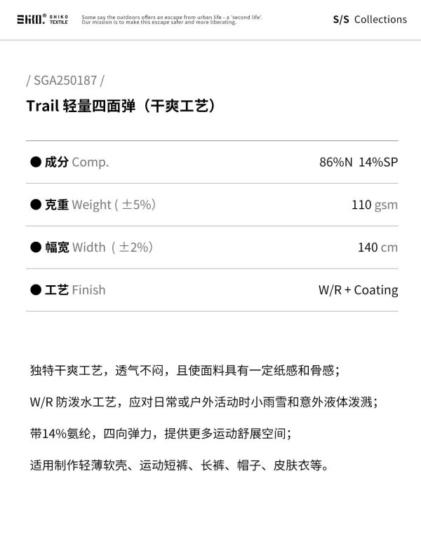 Mtshell®Flux™Trail 轻量四面弹（干爽工艺） – SGA250187