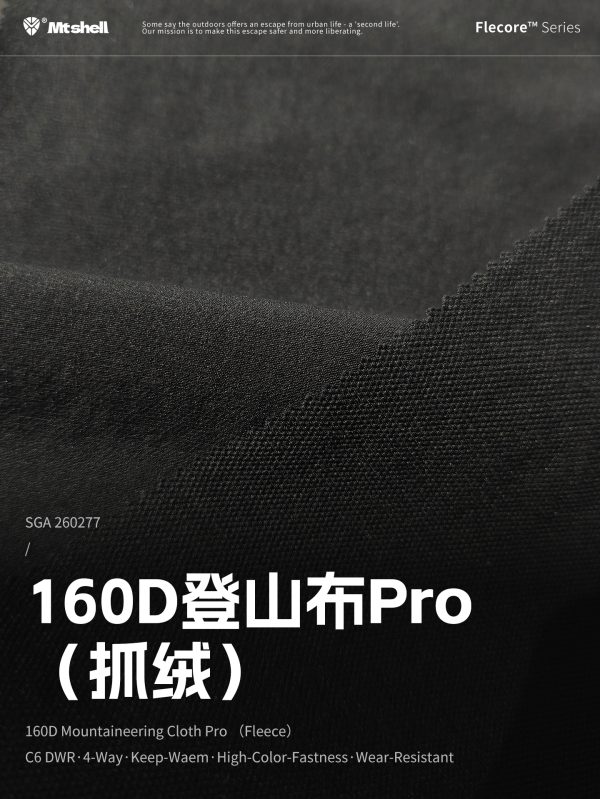 Mtshell®Flecore™ 160D登山布Pro（抓绒） – SGA260277